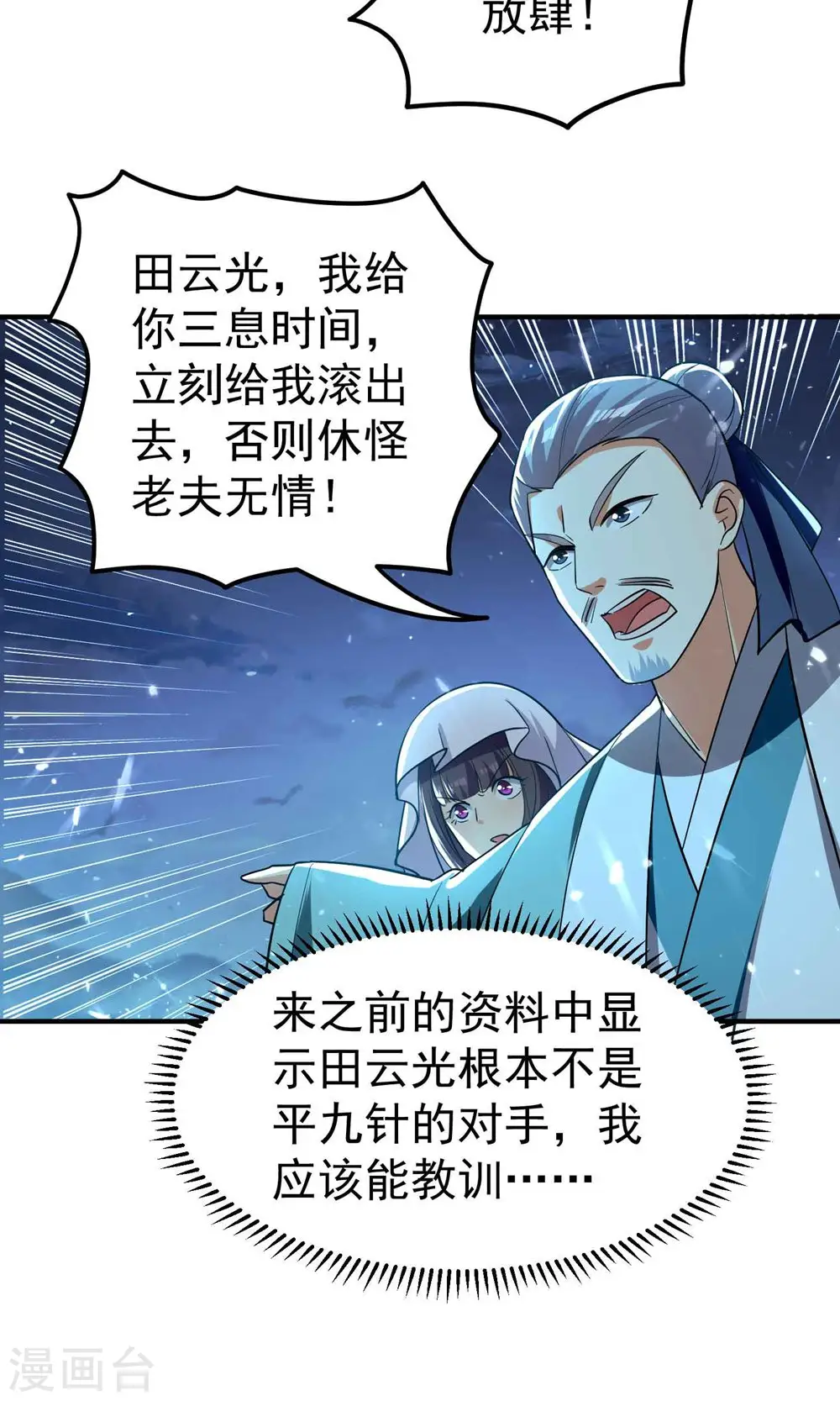 万界仙王漫画下拉式漫画,第151话 天地乱世的真相2图