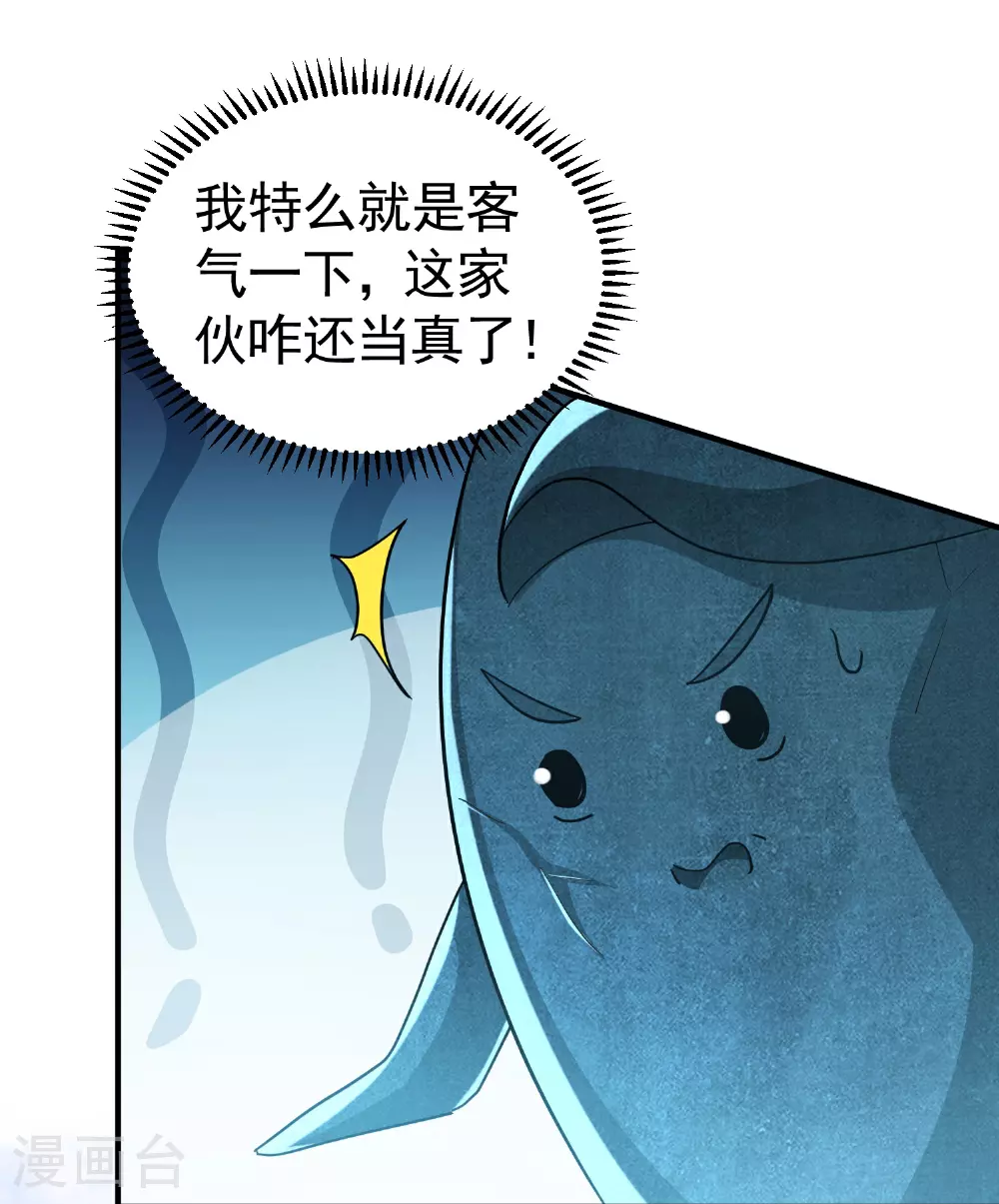 万界仙王念云欢漫画,第223话 隐藏的实力2图