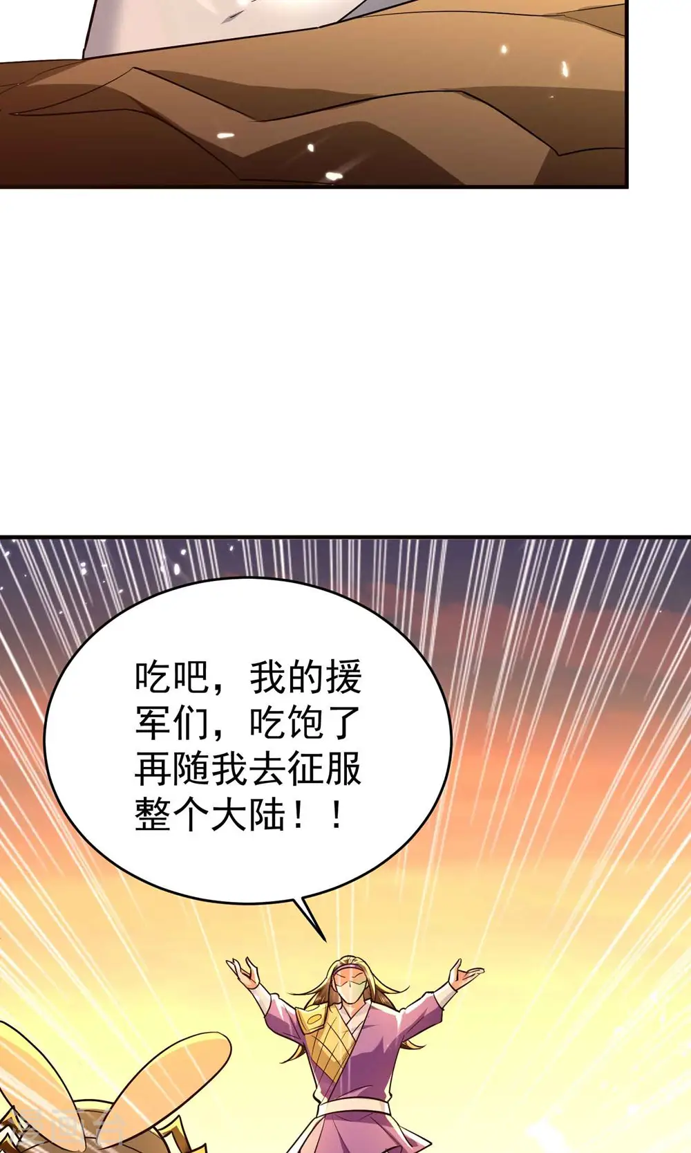 万界仙王漫画,第164话 你们不会要吃我吧1图