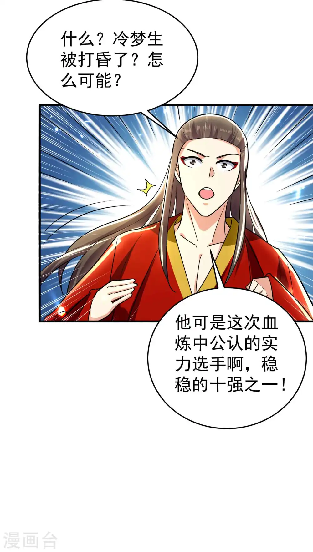 万界仙王漫画,第145话 无缘无故被血祭？2图