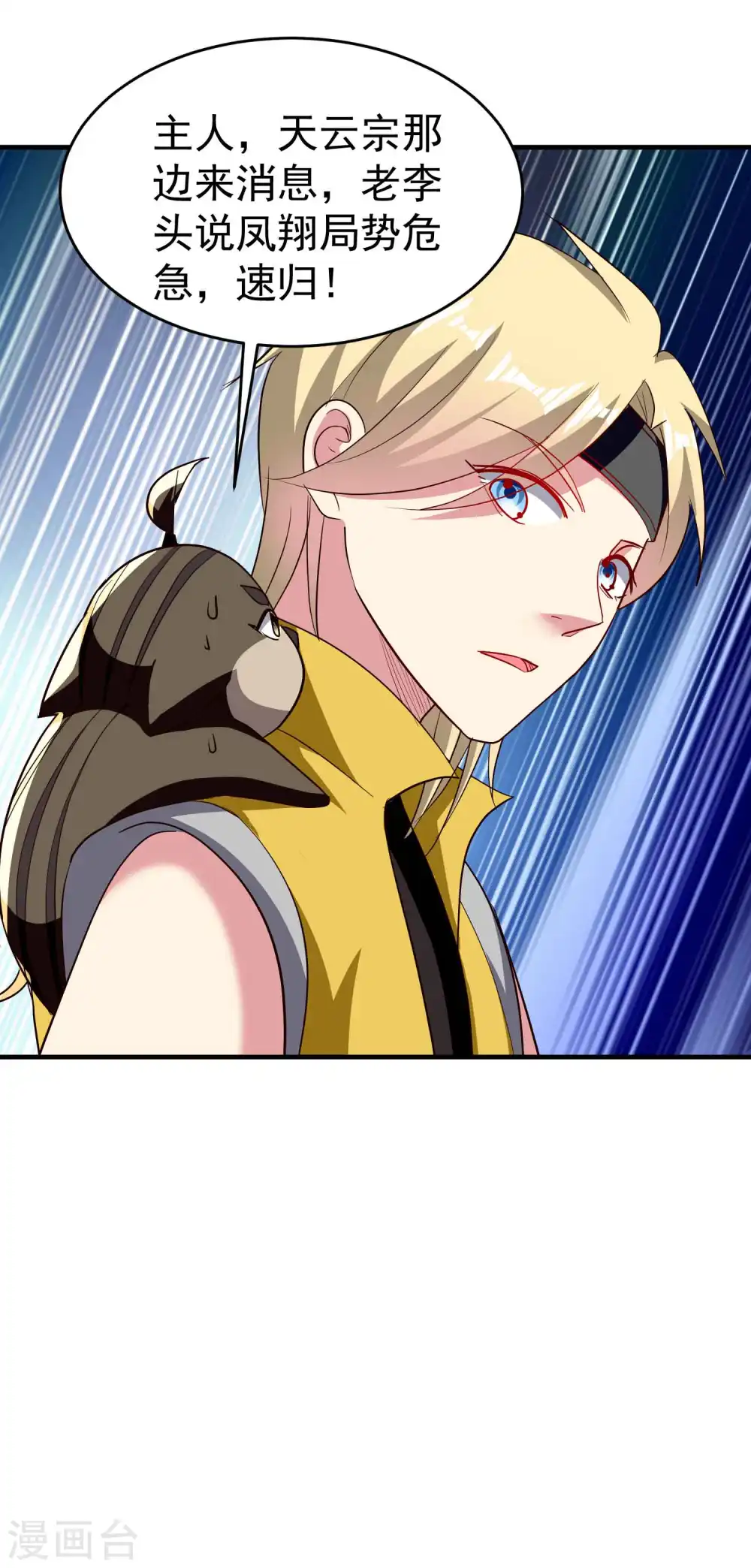 万界仙王漫画,第140话 天云山危在旦夕！1图