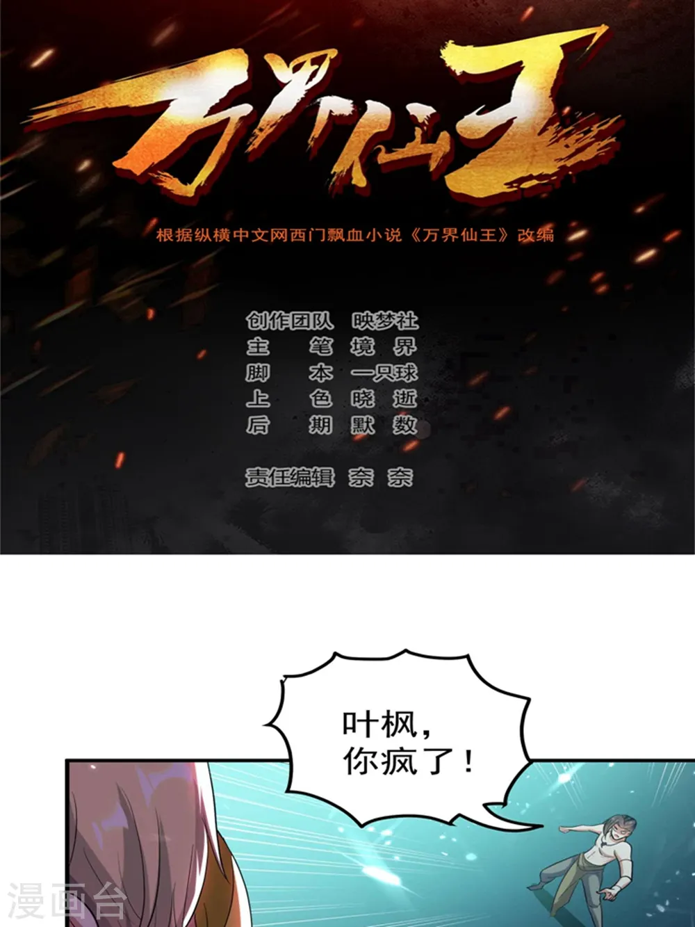 万界仙王红包版漫画,第132话 遇事先晕不会错！2图