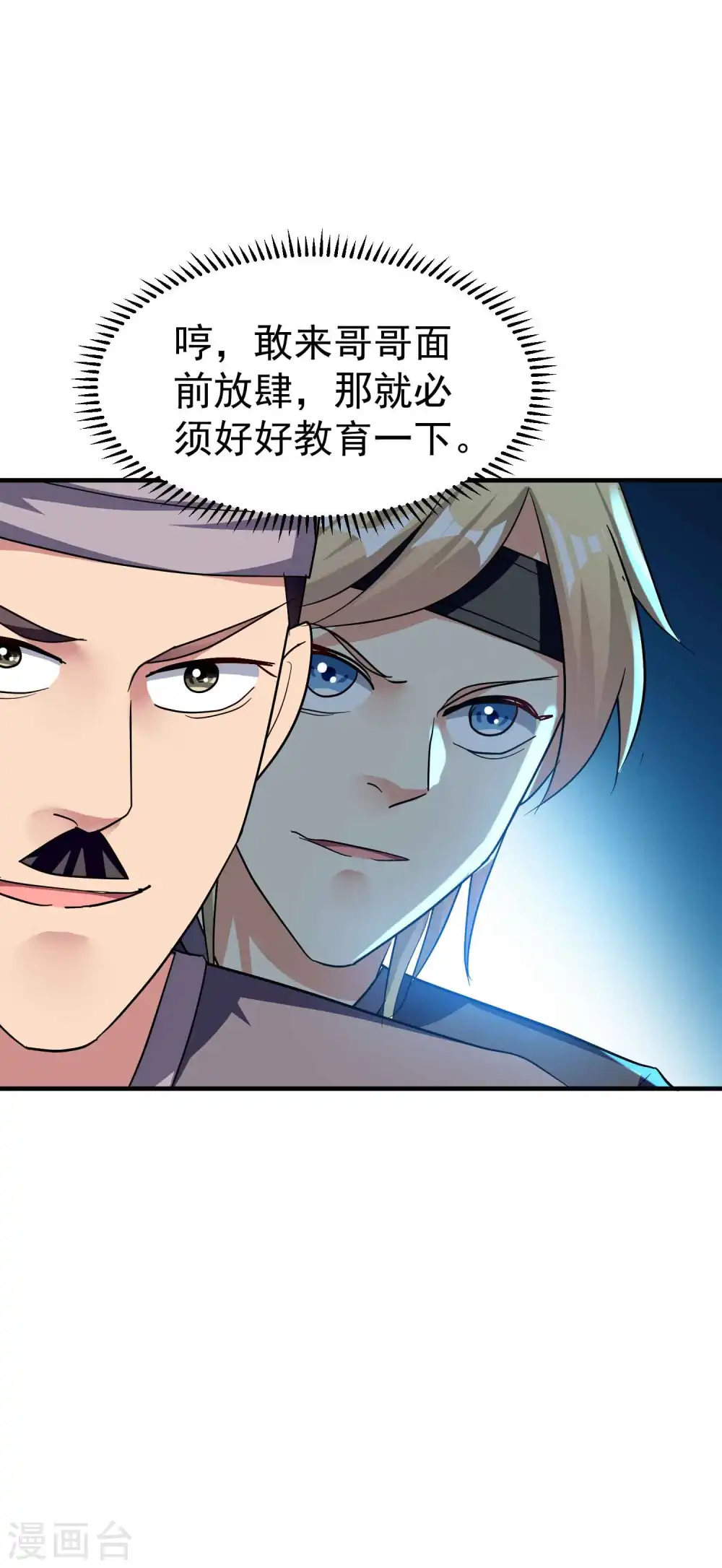 万界仙王漫画,第110话 有人想杀人灭口啊！1图