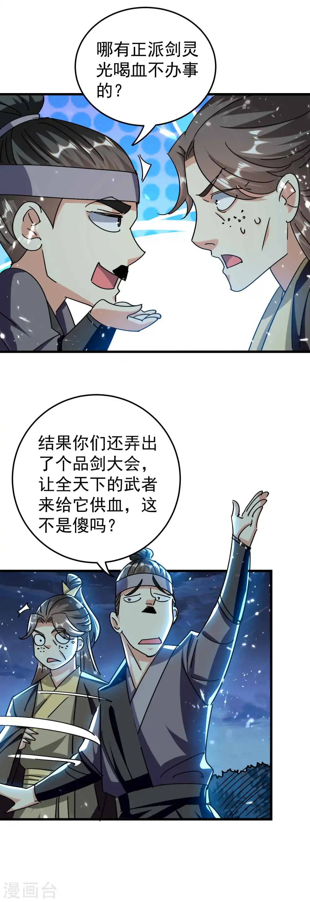 万界仙王百科漫画,第183话 你的秘密我都知道2图