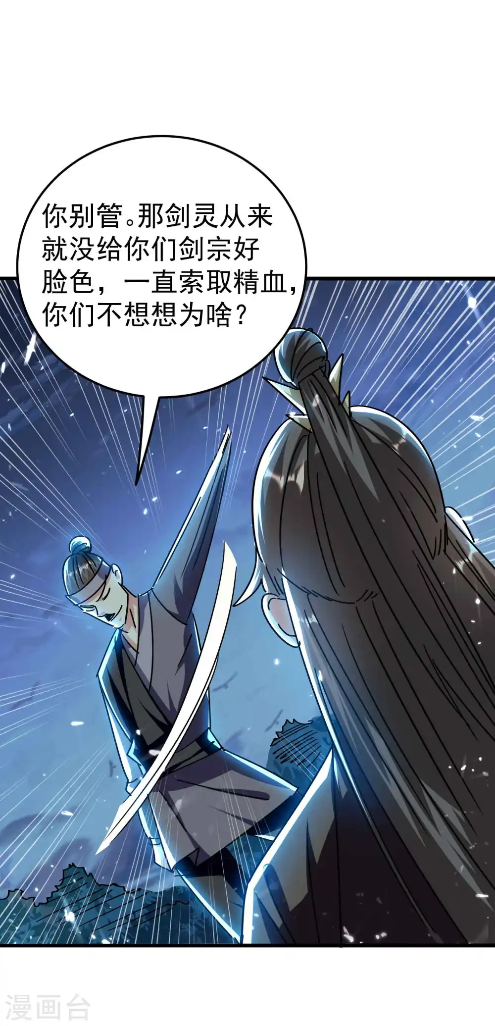 万界仙王百科漫画,第183话 你的秘密我都知道1图