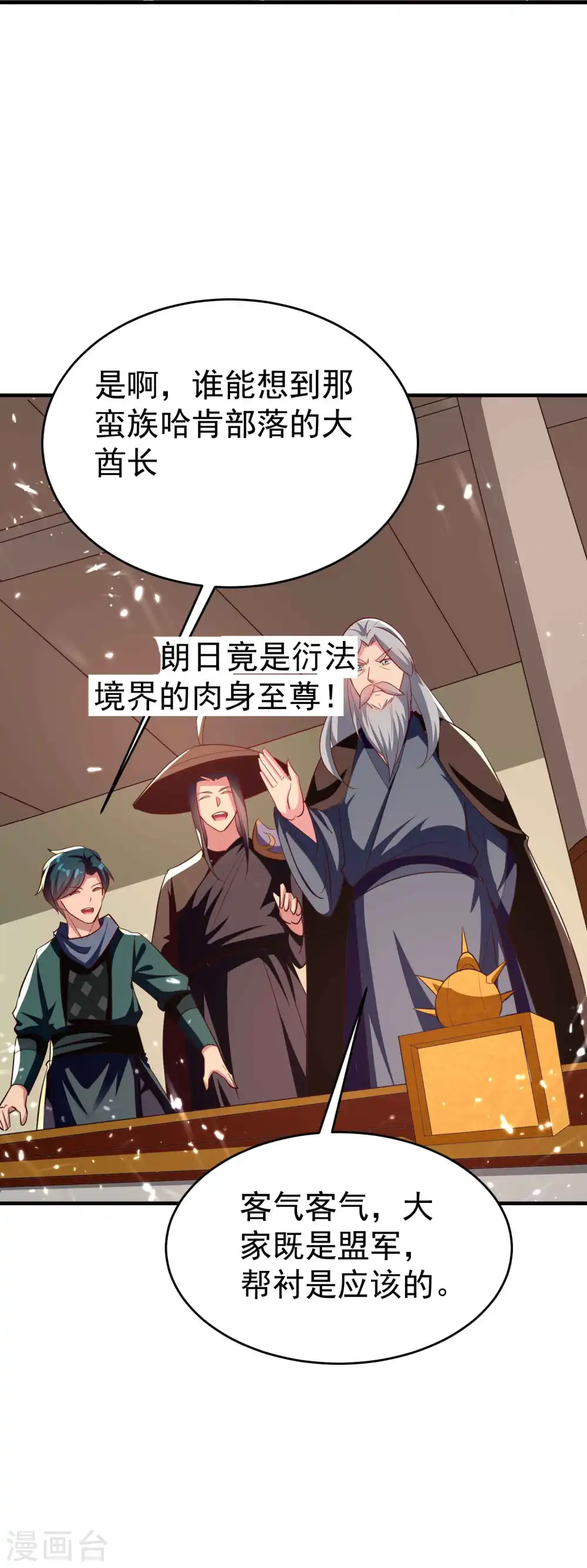 万界仙王漫画,第140话 天云山危在旦夕！2图