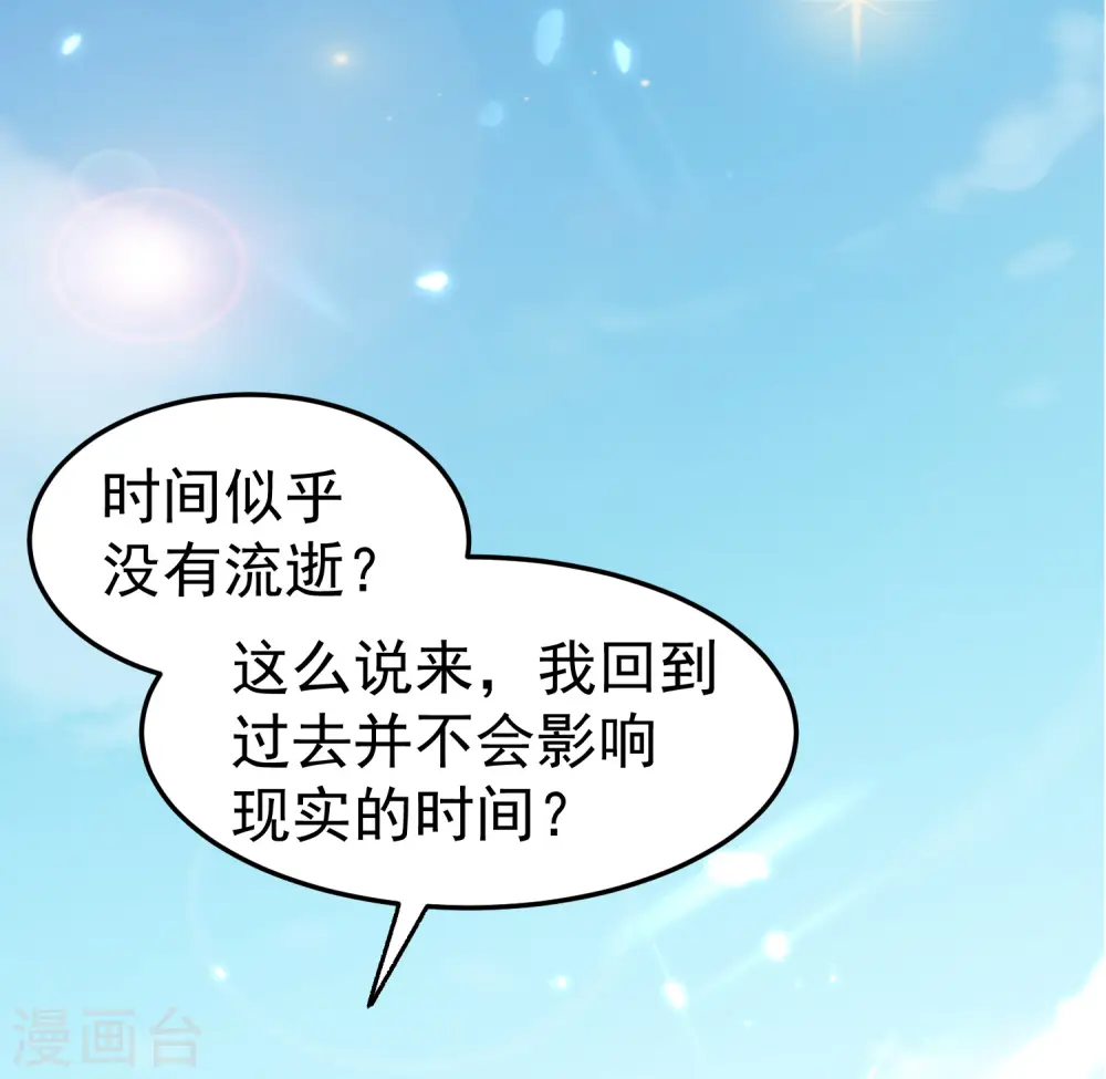 万界仙王漫画,第16话 有脾气的金盘1图