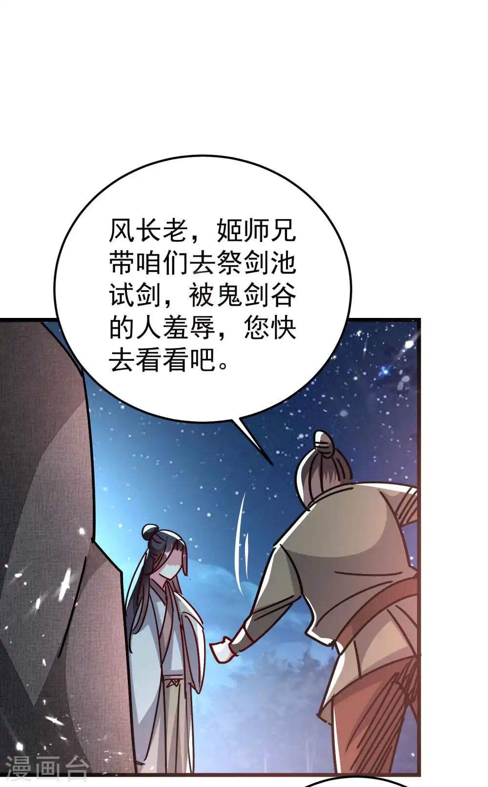 万界仙王免费阅读txt下载漫画,第177话 谁敢说天云宗不行1图