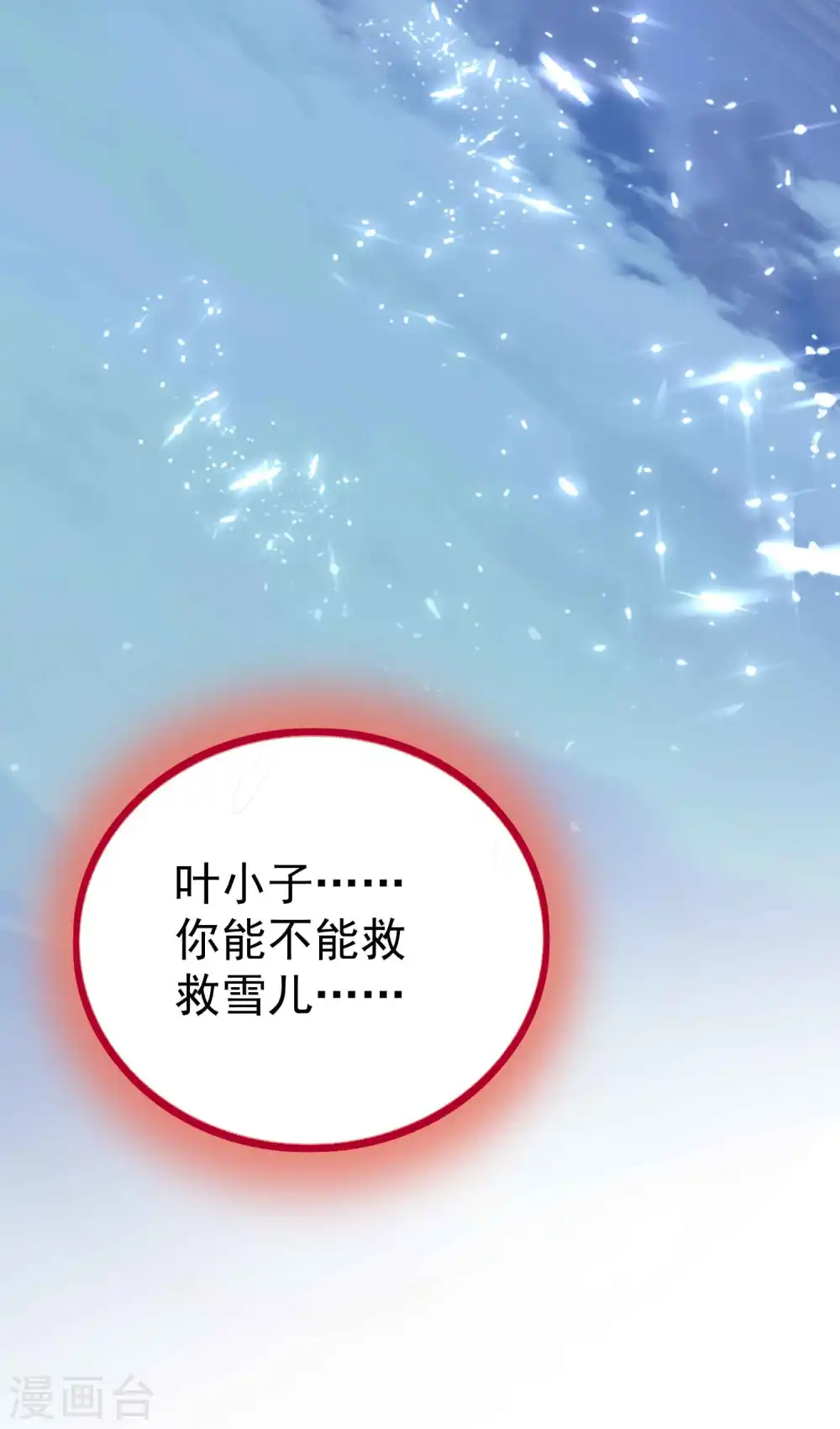 万界仙踪国漫介绍漫画,第182话 不是非要亲自动手2图