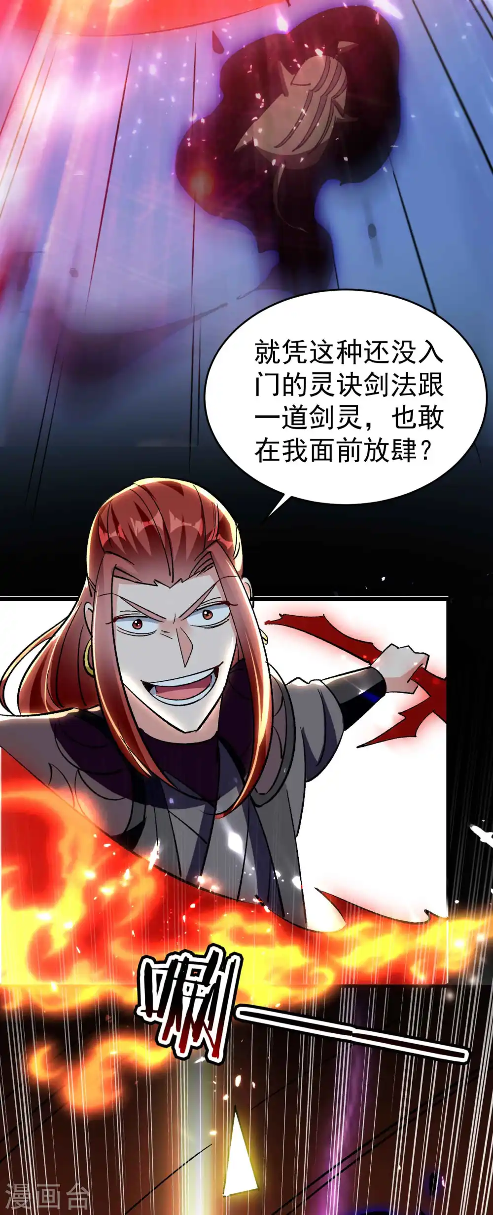 万界仙王漫画,第102话 趁你病，要你命！2图