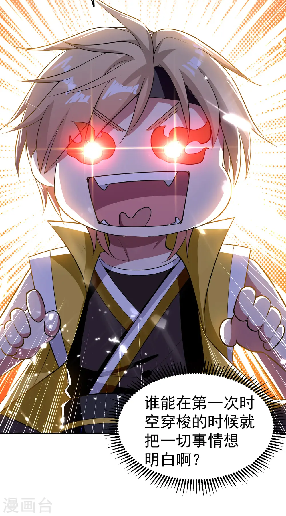 万界仙王漫画,第16话 有脾气的金盘1图