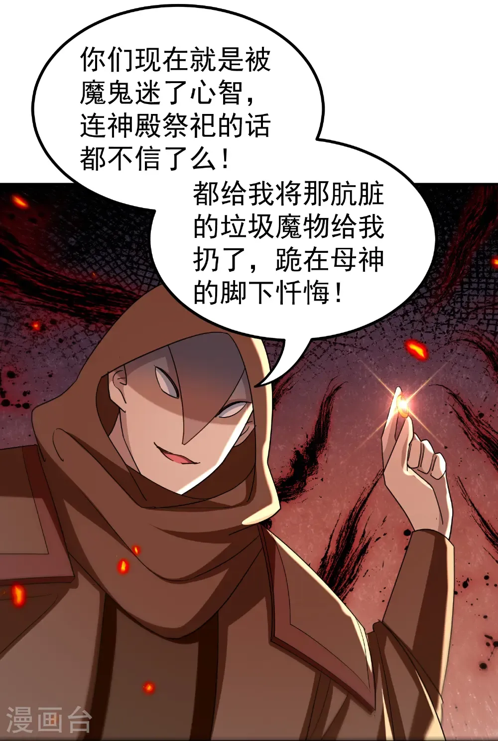 万界仙王漫画,最终话2图