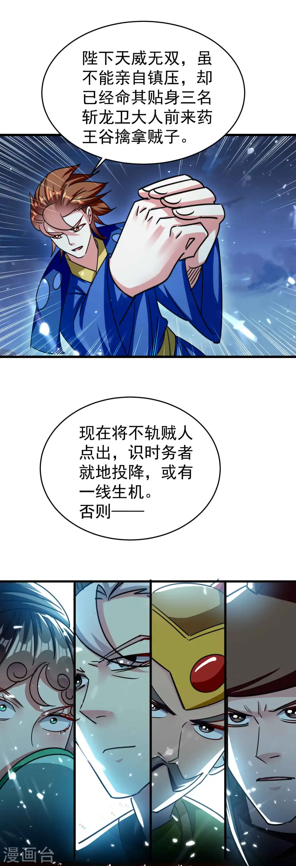 万界独尊漫画,第115话 所有人就地诛杀！2图