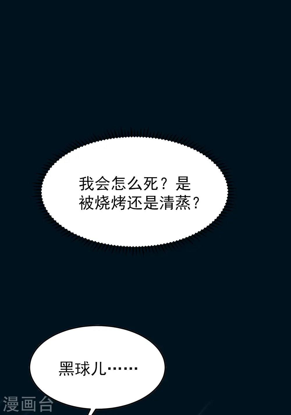 万界仙王一口气看完漫画,第71话 这些秘籍全都给你1图