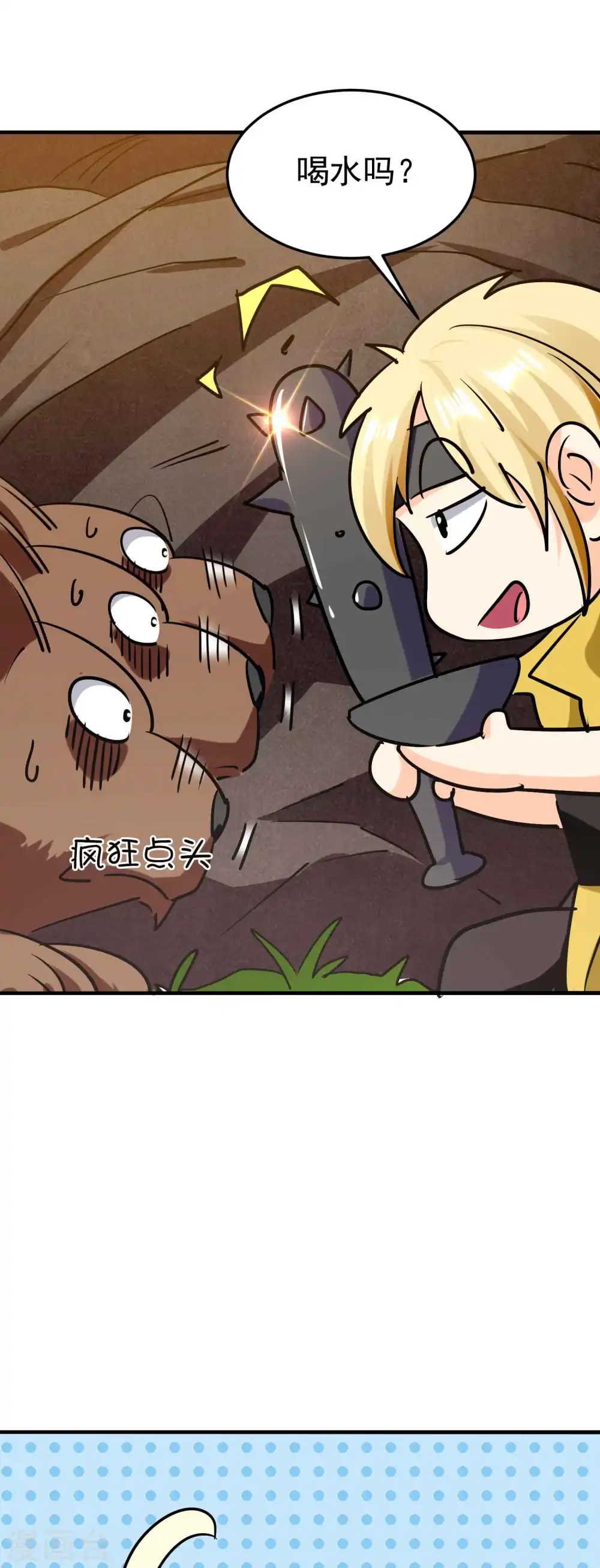 万界仙王漫画,第58话 神秘的少女？1图