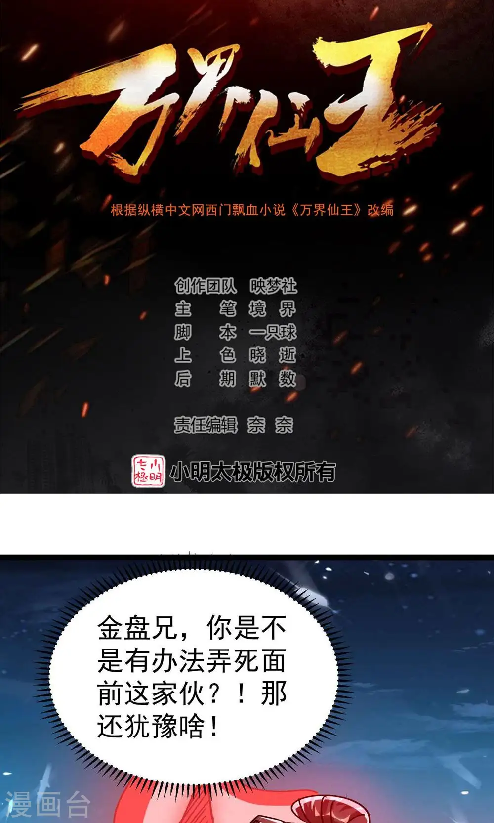 万界仙尊漫画,第181话 你的报应就是我！2图