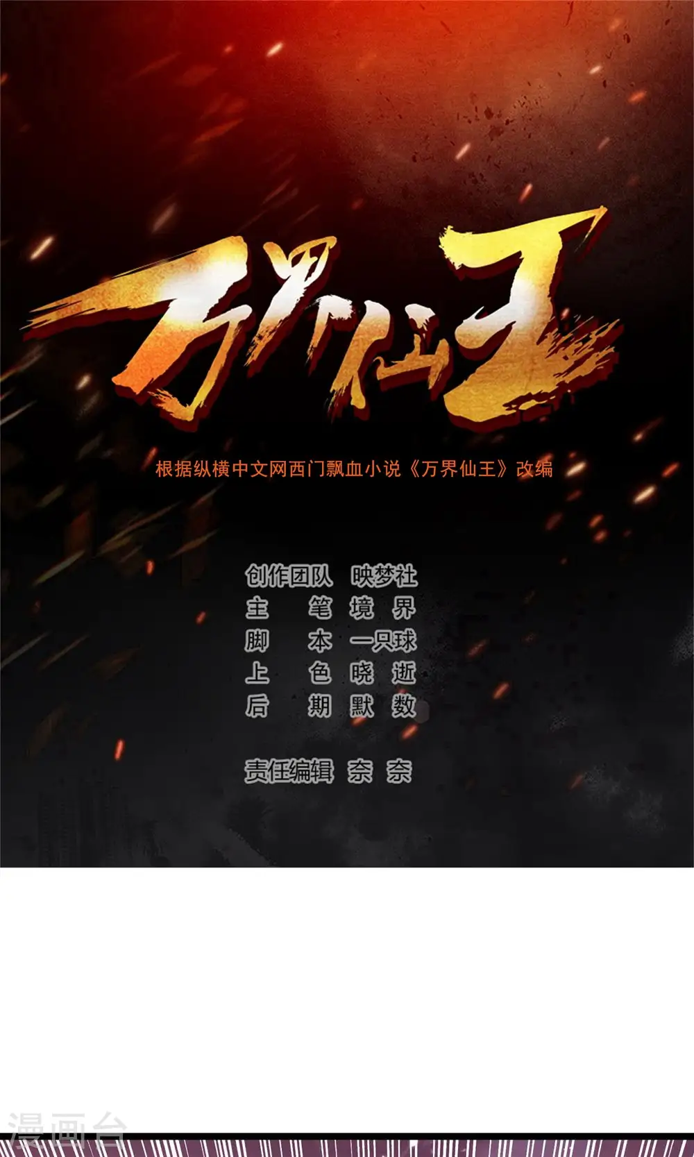 万界仙王漫画,第166话 一招毙命死得快？1图