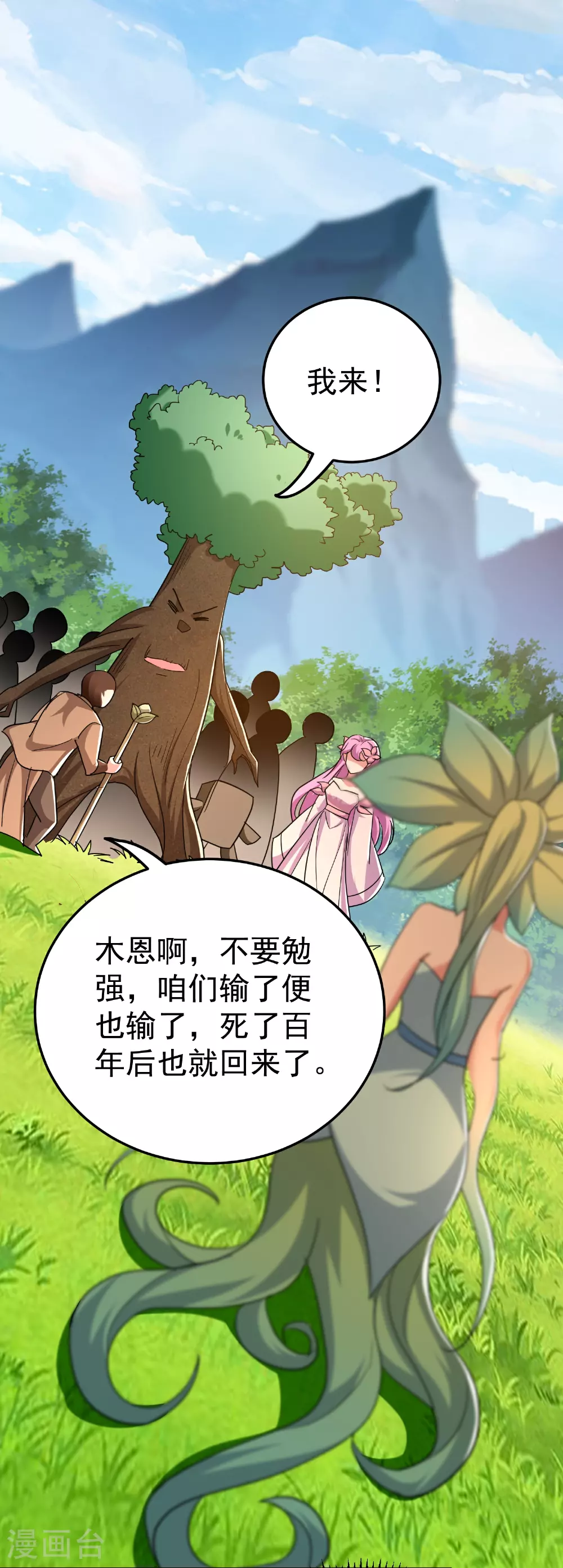 万界仙王漫画,第220话 叶枫的全力一战2图