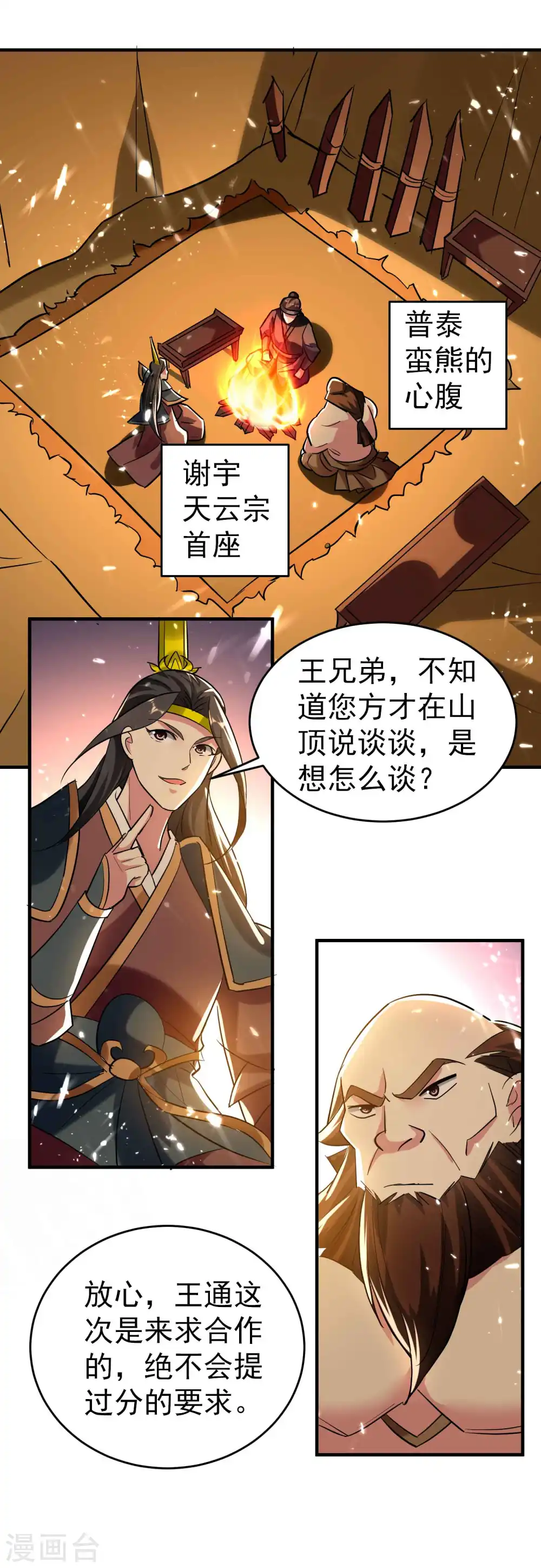 万界仙王叶枫百度百科漫画,第134话 伪装面具被识破？2图