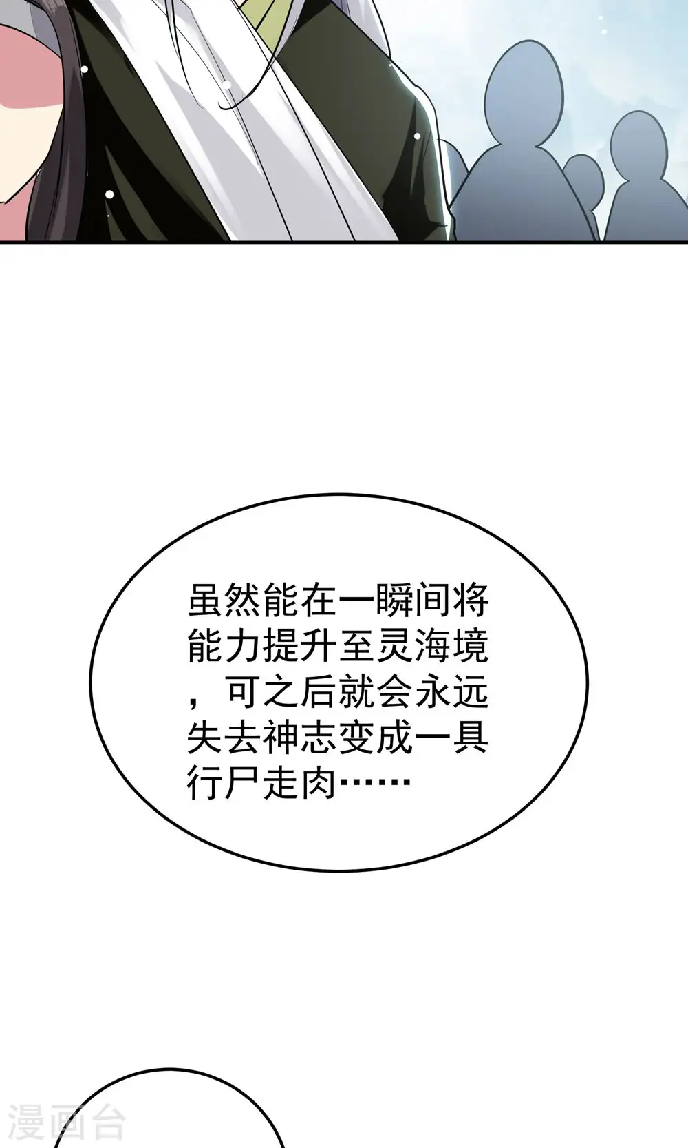 万界仙王漫画,第82话 赢了也要死？2图