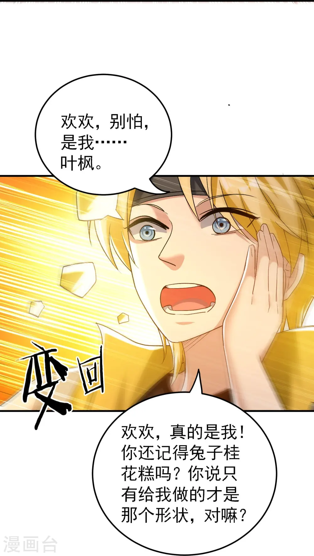 万界仙王漫画全集解说漫画,第216话 天云血夜开始了2图