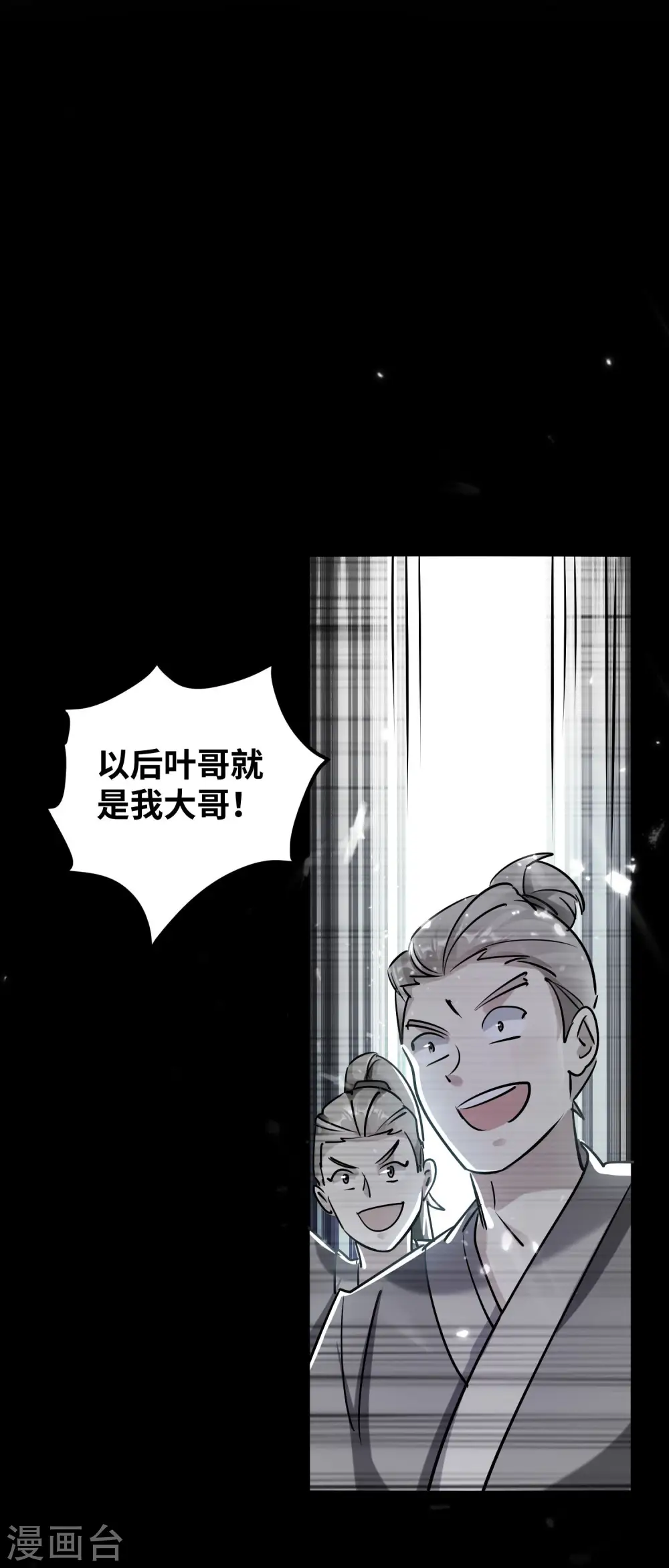 万界仙王txt下载免费阅读全文漫画,第20话 因为你是我的好兄弟啊！2图