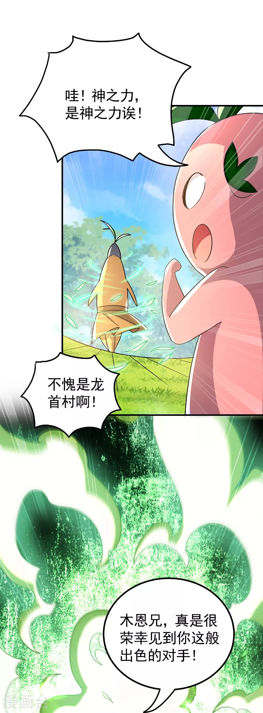 万界仙王念云欢漫画,第223话 隐藏的实力2图