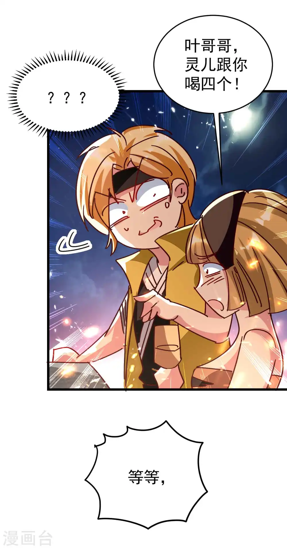 万界仙王漫画,第142话 有人欢喜有人愁1图