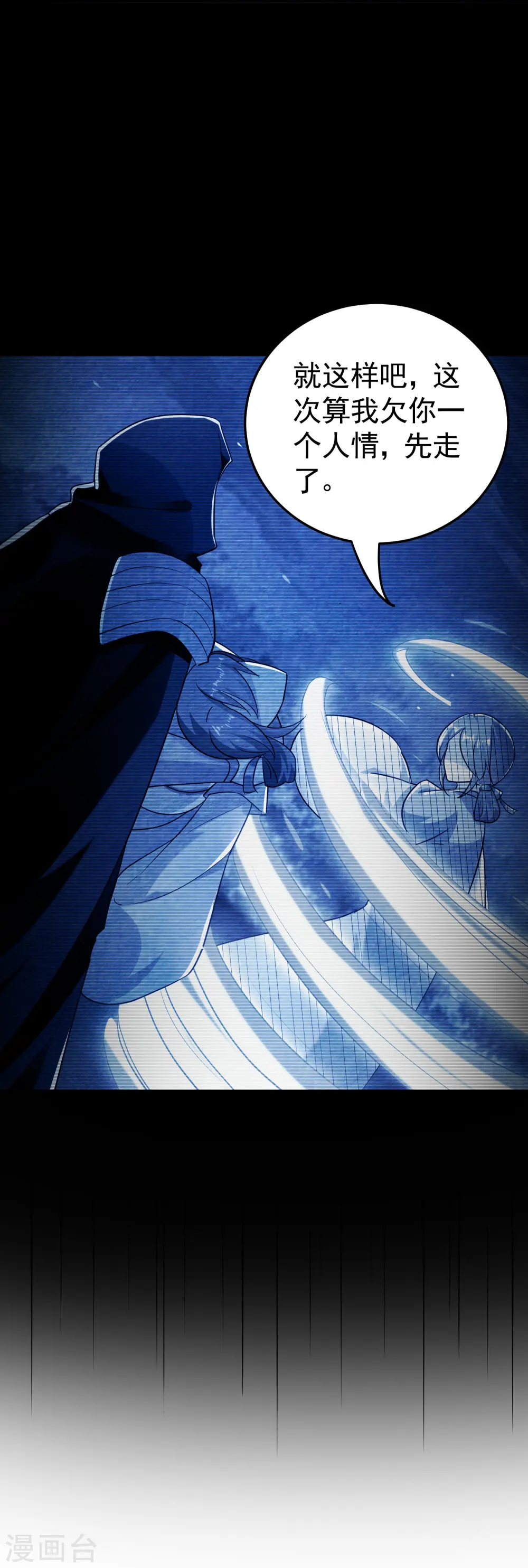 万界仙王漫画,第219话 木头的木，恩情的恩2图