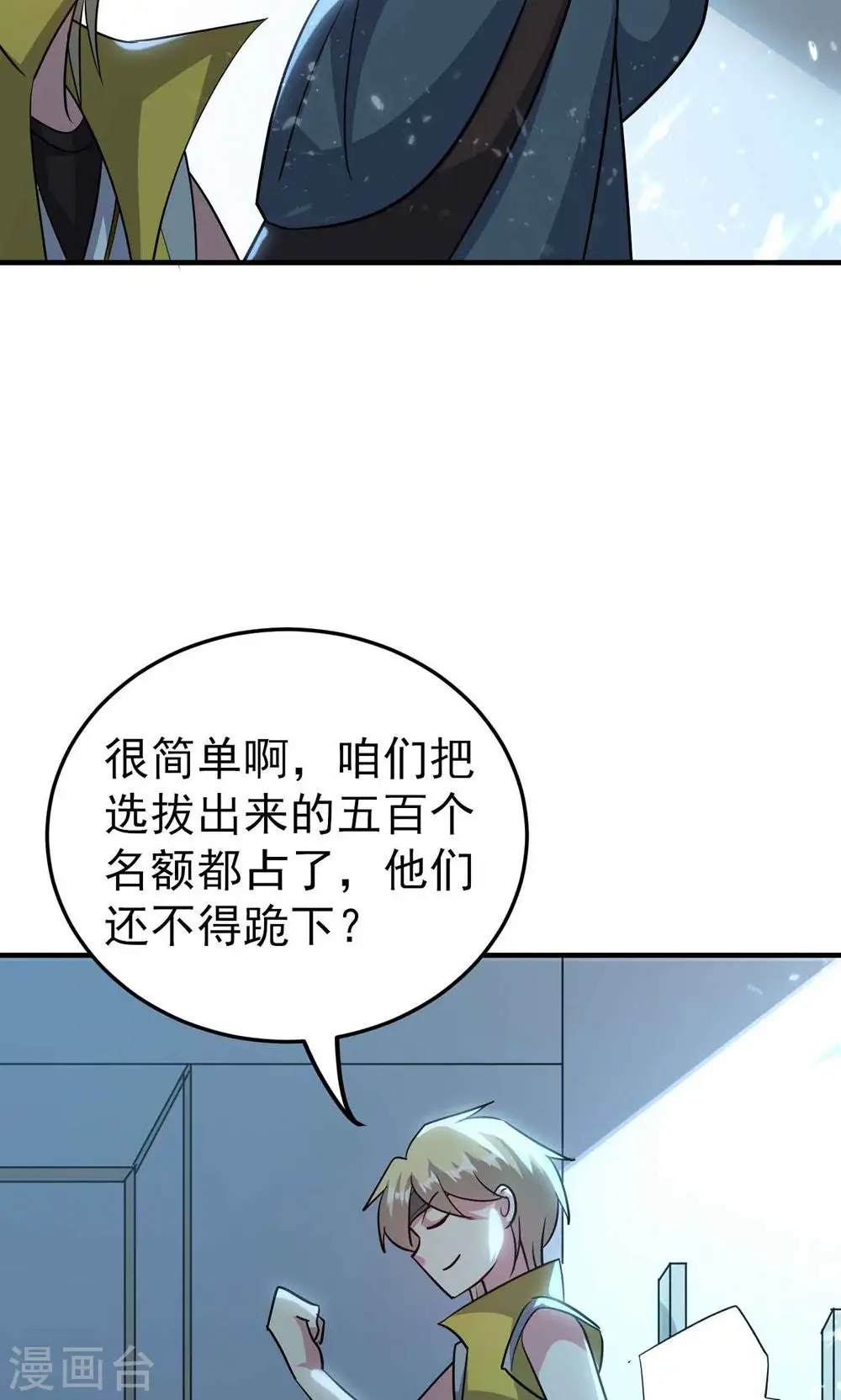 万界仙王漫画,第172话 打造一支最强军团2图