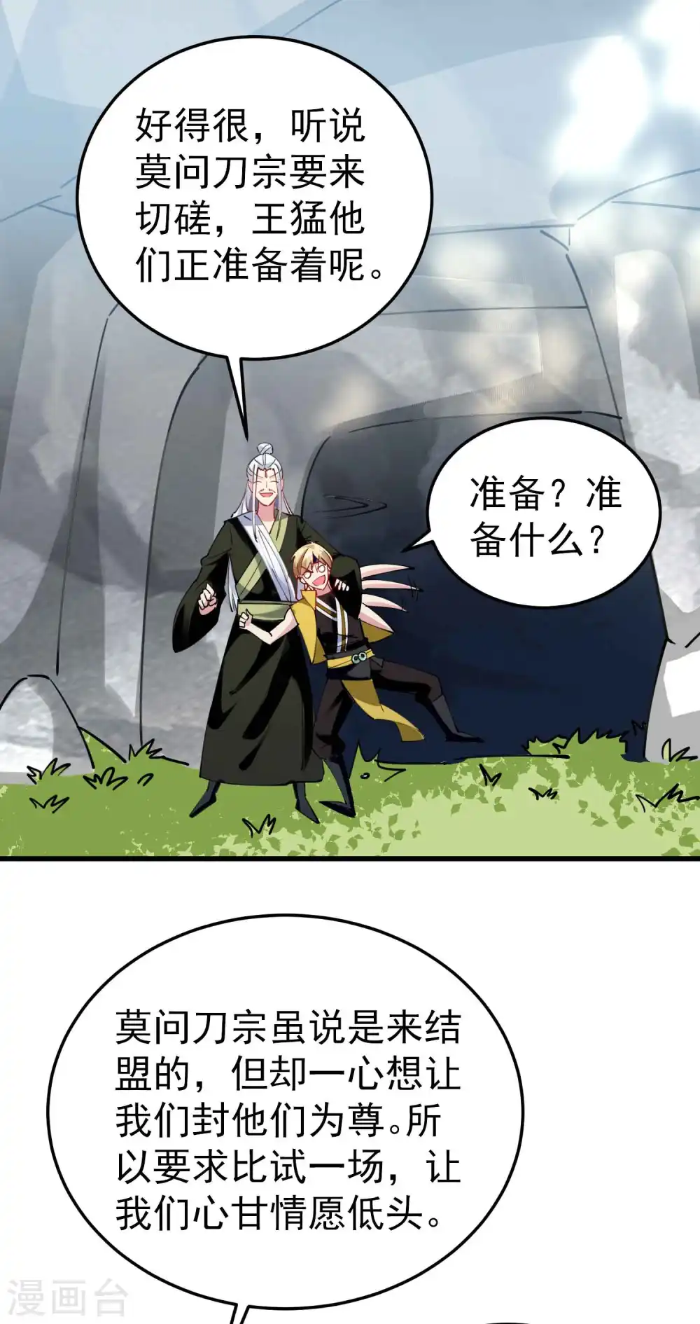 万界仙王下载漫画,第87话 李师兄是最君子的人1图