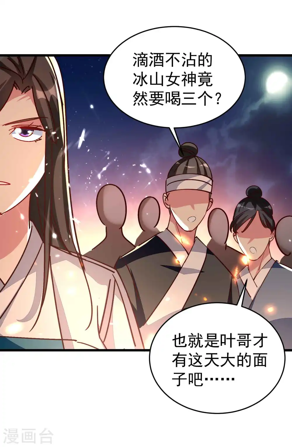 万界仙王女主角有几个漫画,第142话 有人欢喜有人愁1图