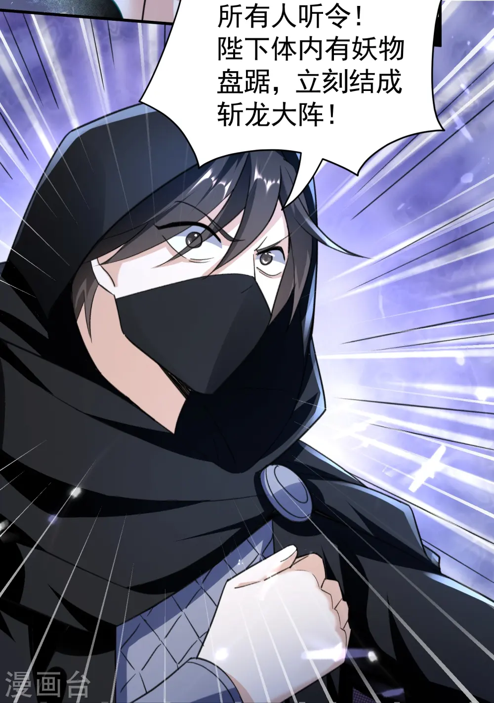 万界仙王漫画,第211话 打架必备环节：放狠话！1图