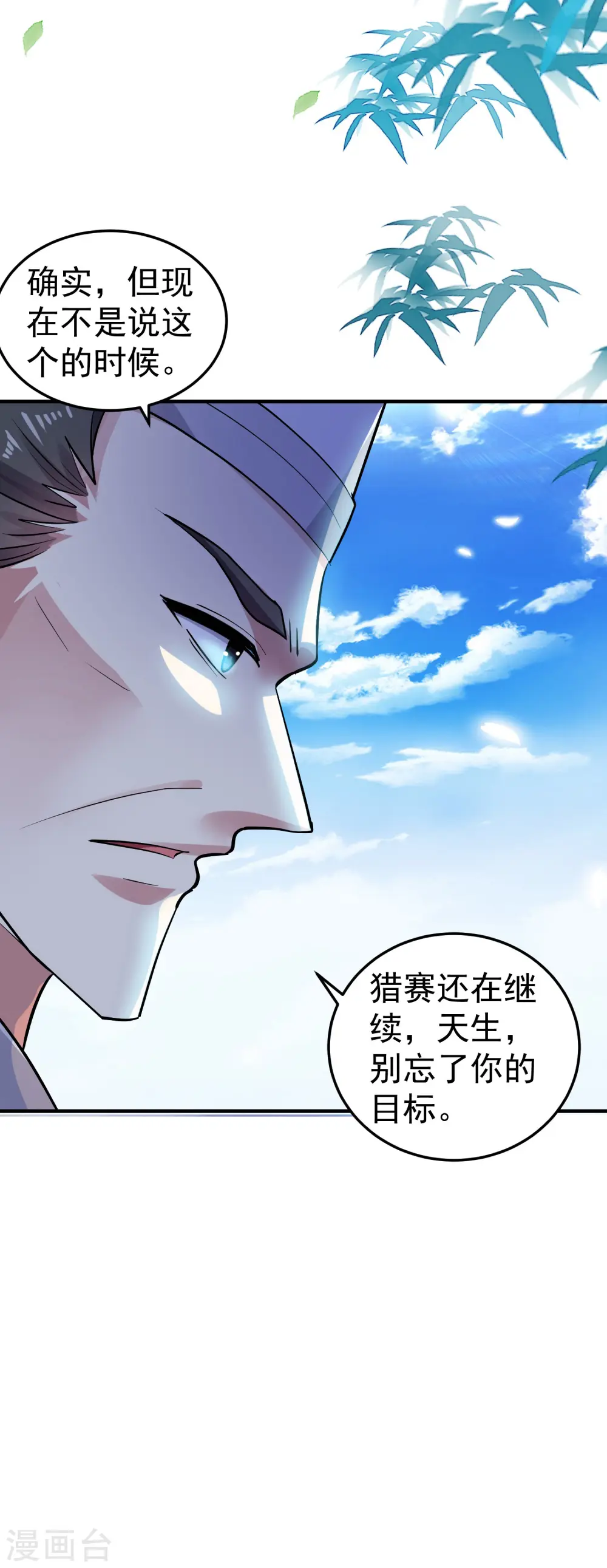 万界仙王漫画,第44话 叶枫失踪了？！2图