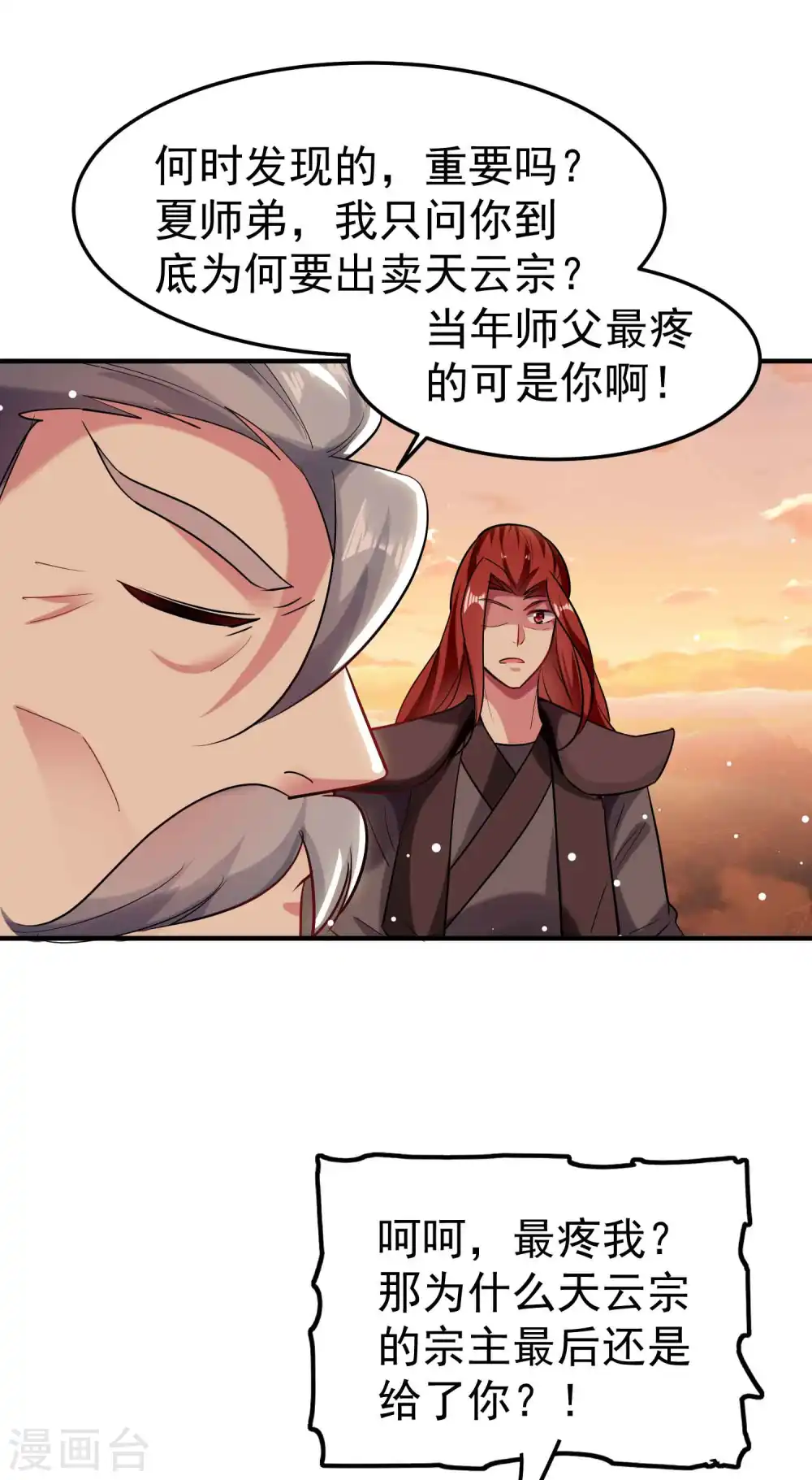 万界仙王漫画,第85话 见不得光的秘密1图