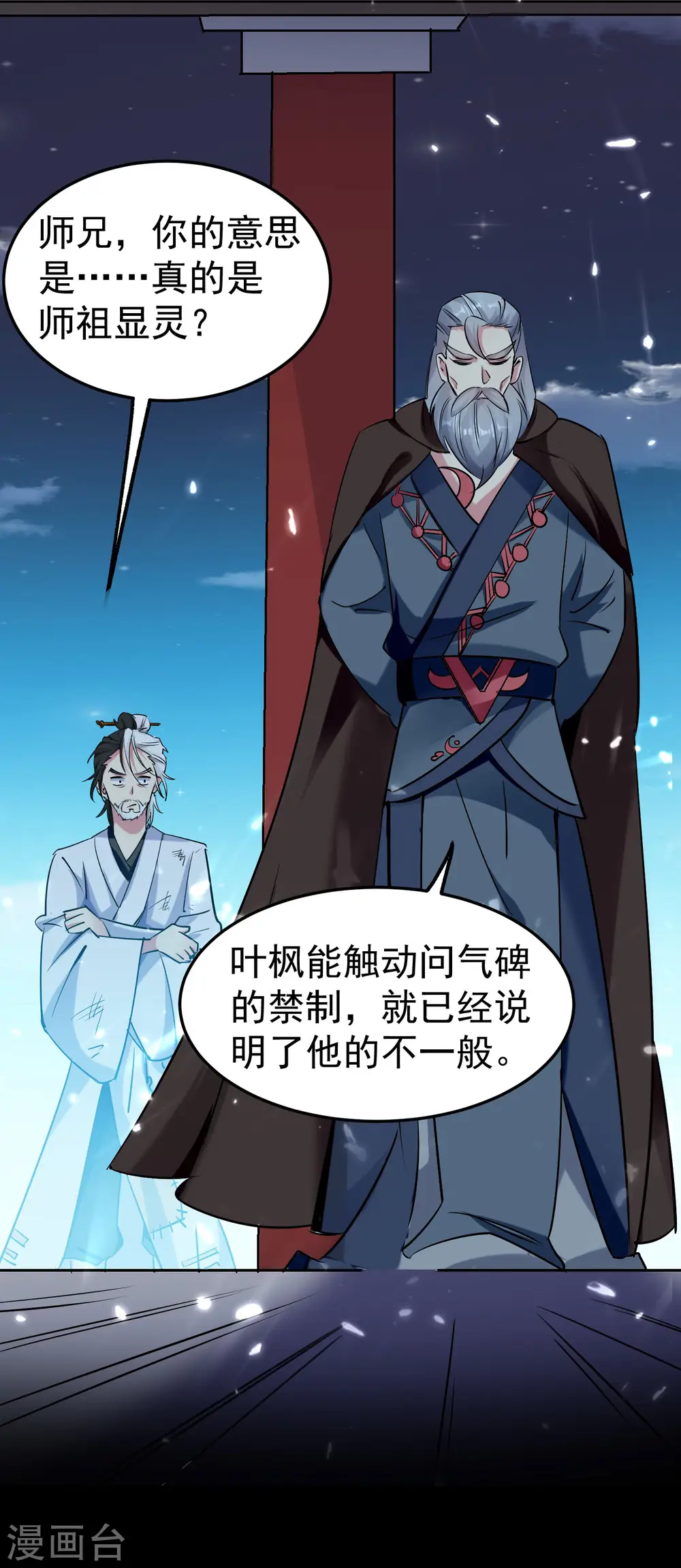 万界仙王漫画,第18话 失传的绝学2图