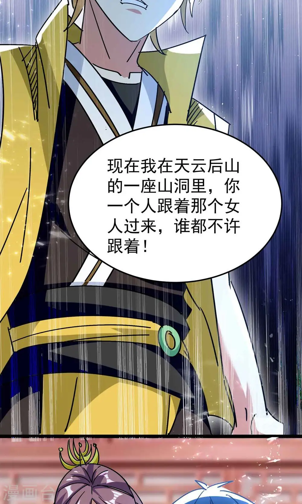 万界仙王漫画,第191话 一看你就有问题！2图