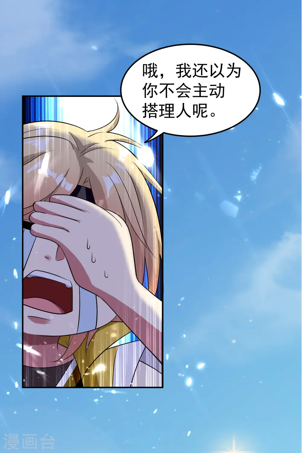 万界仙王漫画,第16话 有脾气的金盘2图