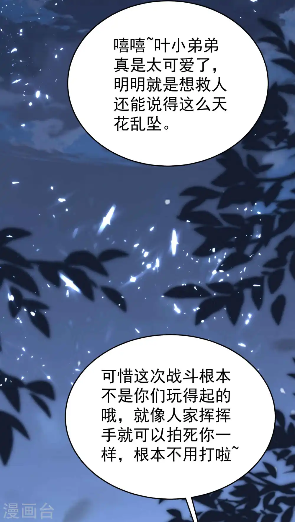 万界仙踪国漫介绍漫画,第117话 我一拳下去你会死！1图