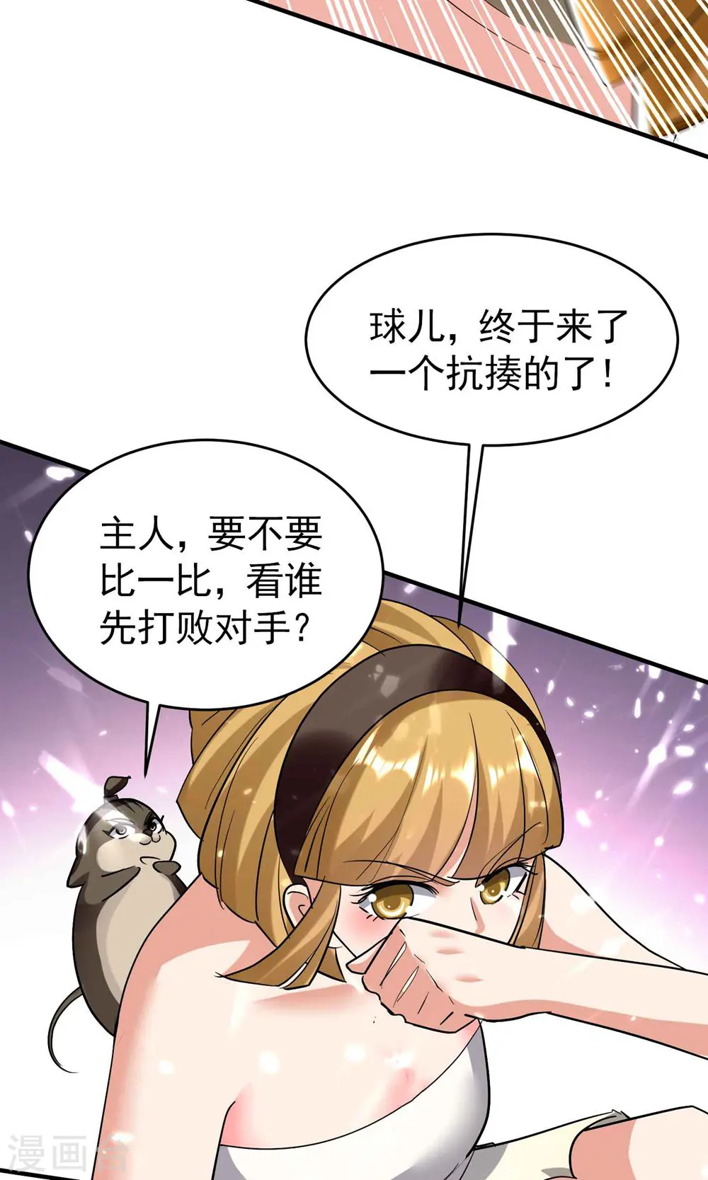 万界仙王境界漫画,第126话 为神明奉献自己吧2图