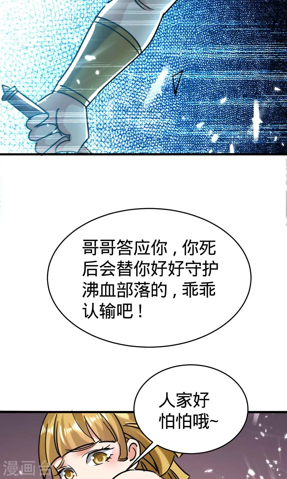 万界仙王漫画,第125话 我可以打一百个！1图
