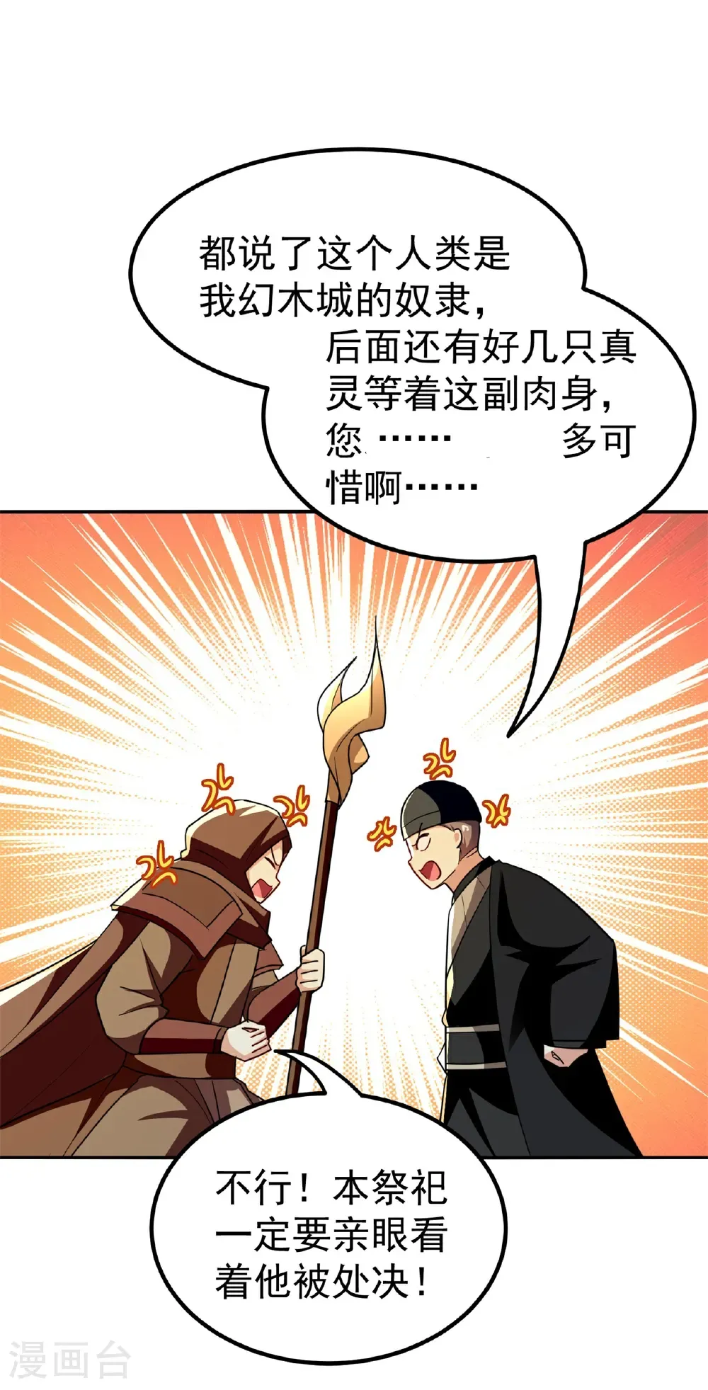 万界仙王漫画,第229话 一场给所有人的惊喜2图