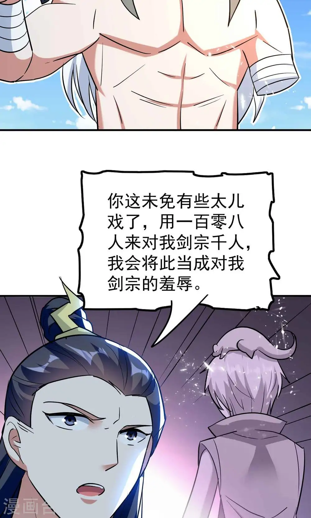 万界仙王漫画,第188话 是尊重不是羞辱1图