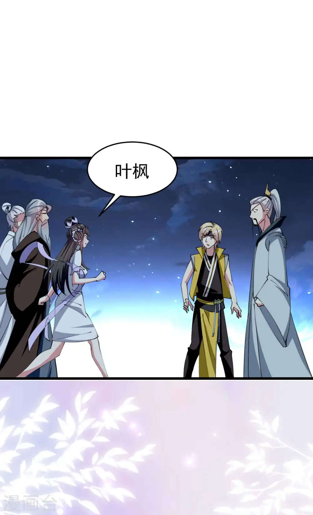 万界仙王漫画免费阅读漫画,第103话 你准备什么时候来提亲？1图