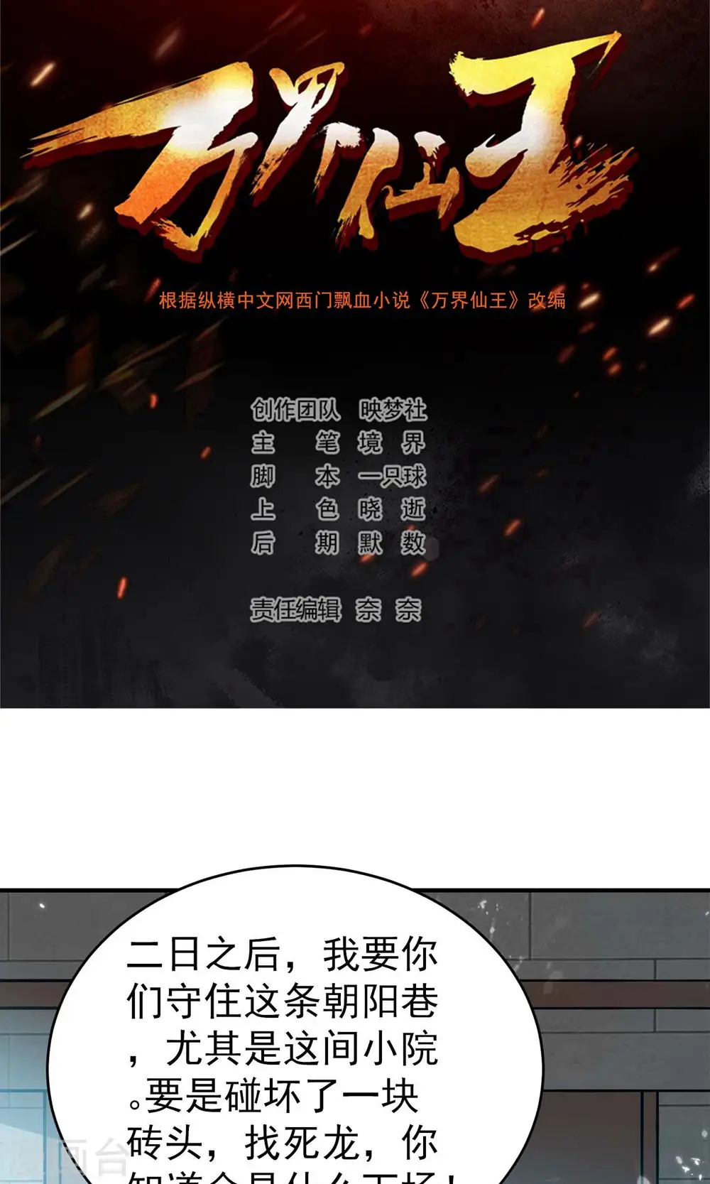 万界仙王百度百科漫画,第155话 残酷的战斗开始了2图