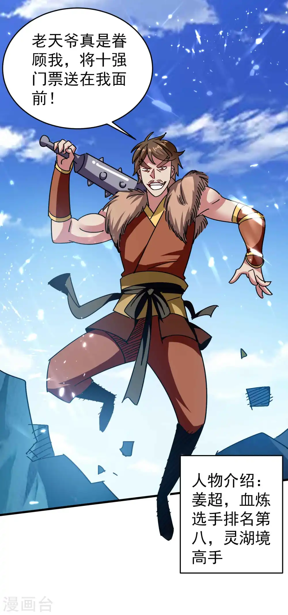 万界仙王漫画,第146话 一人一狗计划通！1图
