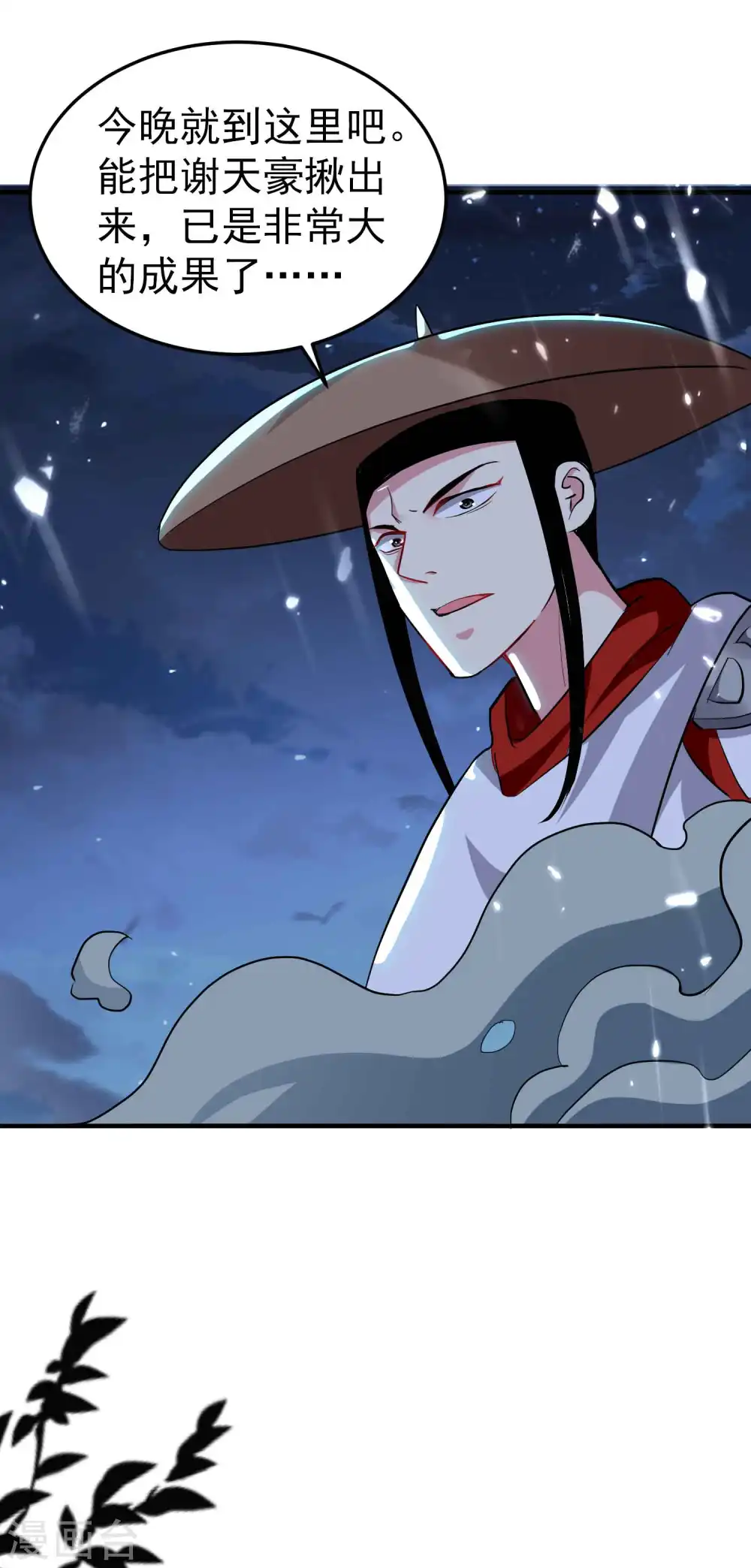 万界仙王漫画,第100话 最后一战？！2图