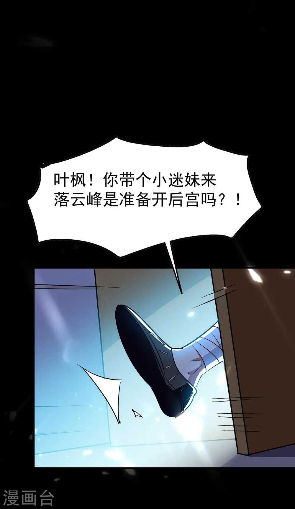 万界仙王叶枫百度百科漫画,第17话 演就对了1图