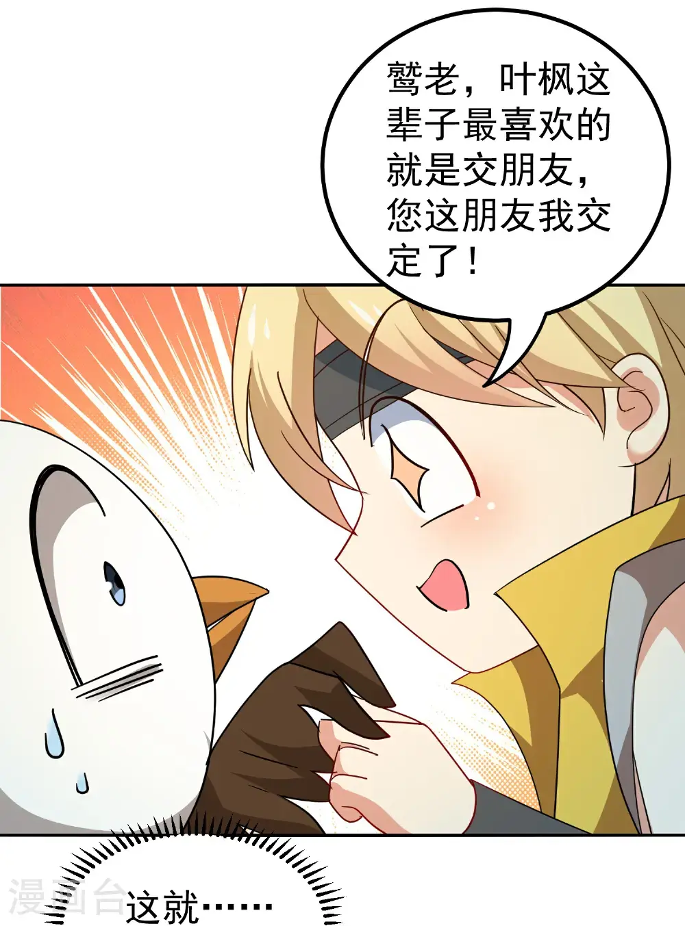 万界仙王漫画全集解说漫画,第227话 入城赴宴1图