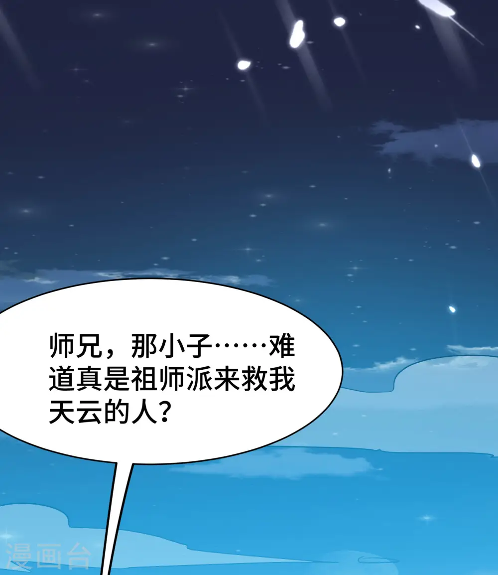 万界仙王漫画,第29话 百年难得一见的天才啊！2图